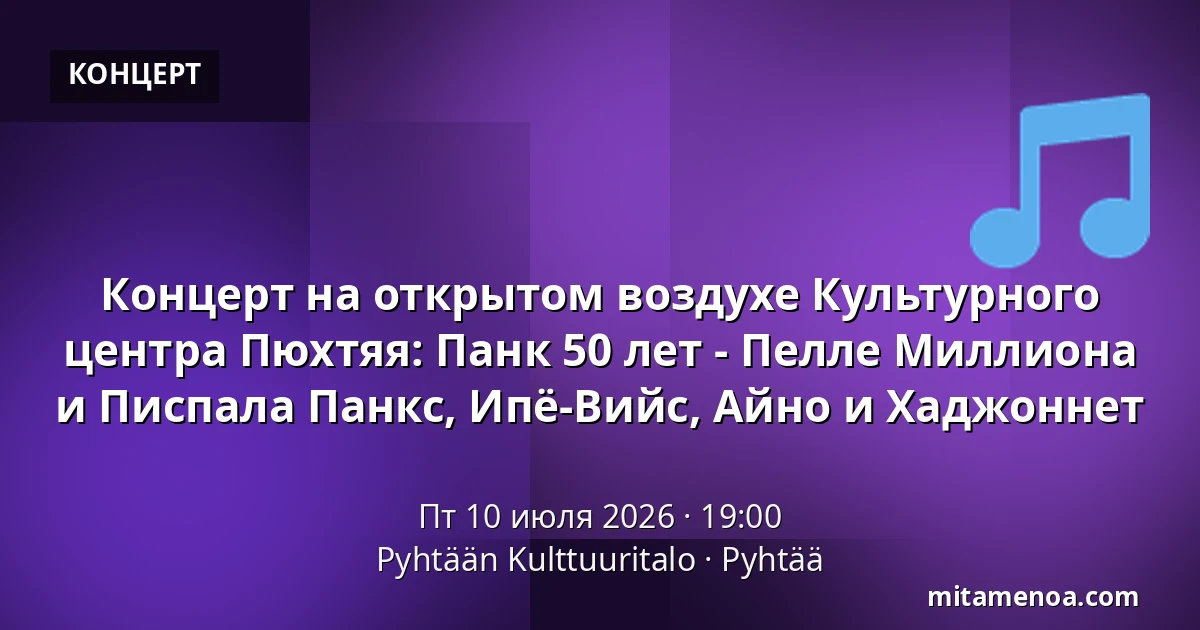 Концерт на открытом воздухе Культурного центра Пюхтяя: Панк 50 лет - Пелле Миллиона и Писпала Панкс, Ипё-Вийс, Айно и Хаджоннет — Pyhtään Kulttuuritalo, Pyhtää