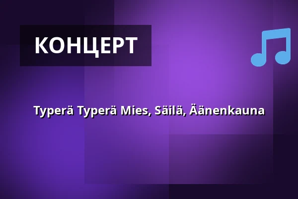 Typerä Typerä Mies, Säilä, Äänenkauna — Semifinal, Хельсинки