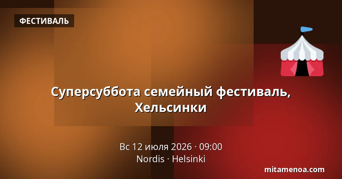 Суперсуббота семейный фестиваль, Хельсинки — Nordis, Хельсинки