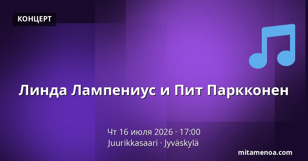Линда Лампениус и Пит Паркконен — Juurikkasaari, Jyväskylä