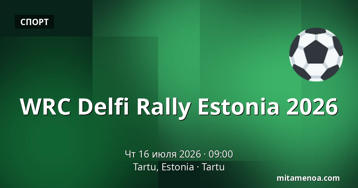 WRC Delfi Rally Estonia 2026 — Tartu, Estonia, Tartu