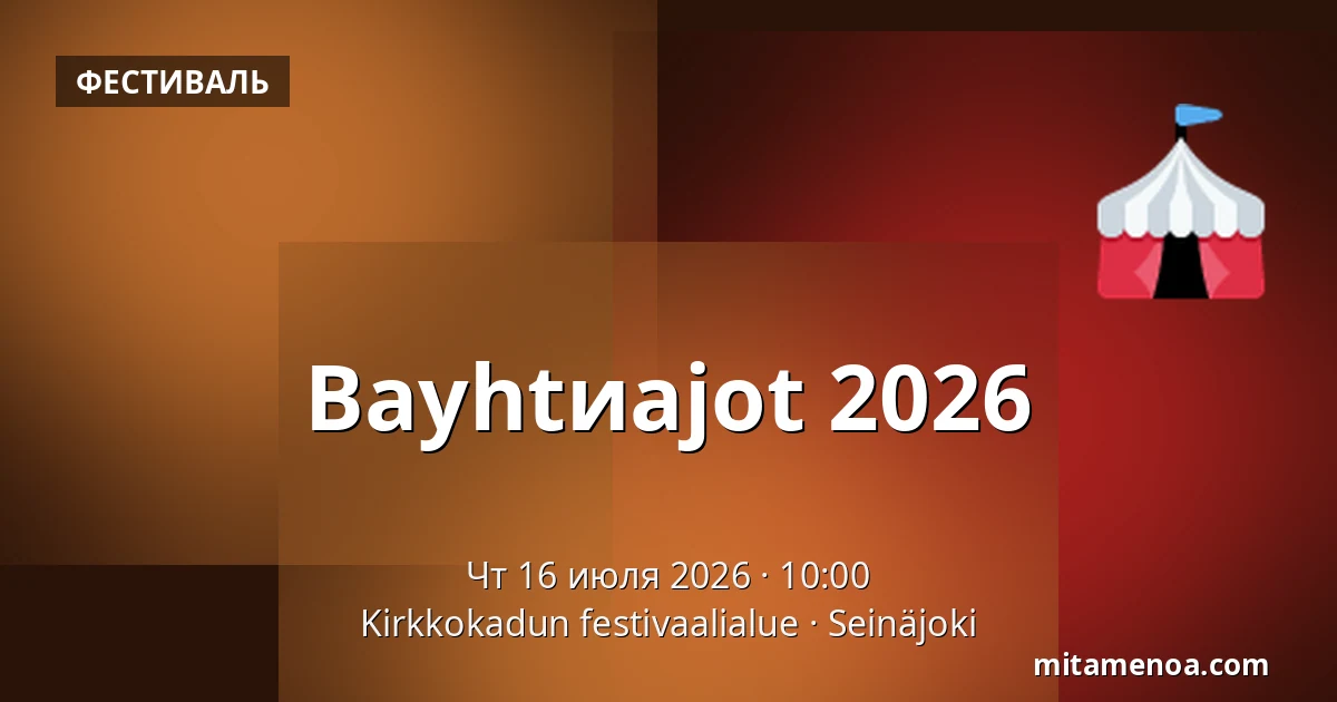 Вауhtиajot 2026 — Kirkkokadun festivaalialue, Seinäjoki