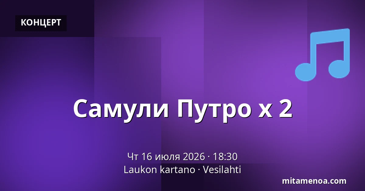 Самули Путро x 2 — Laukon kartano, Vesilahti
