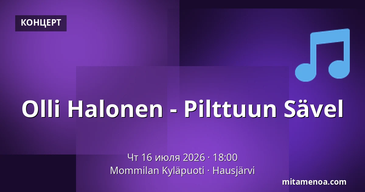 Olli Halonen - Pilttuun Sävel — Mommilan Kyläpuoti, Hausjärvi
