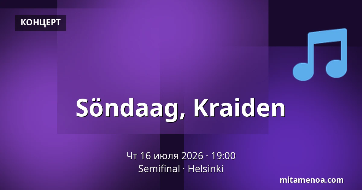 Söndaag, Kraiden — Semifinal, Хельсинки