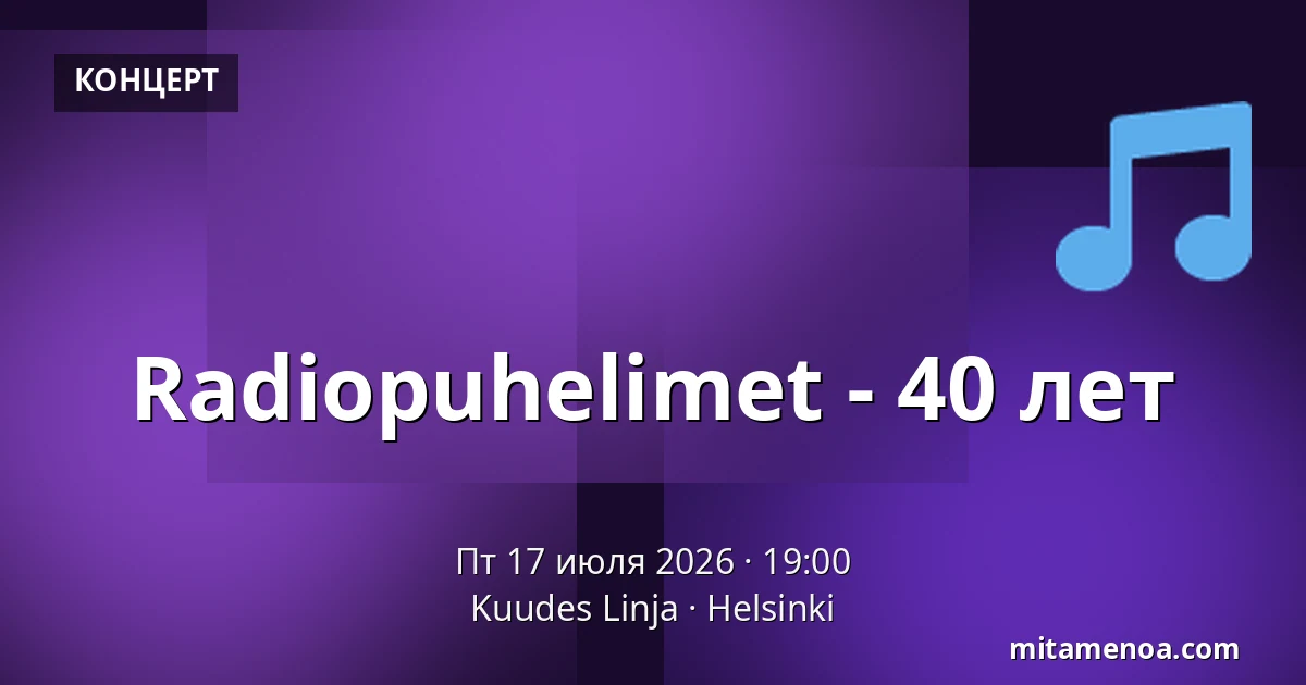 Radiopuhelimet - 40 лет — Kuudes Linja, Хельсинки