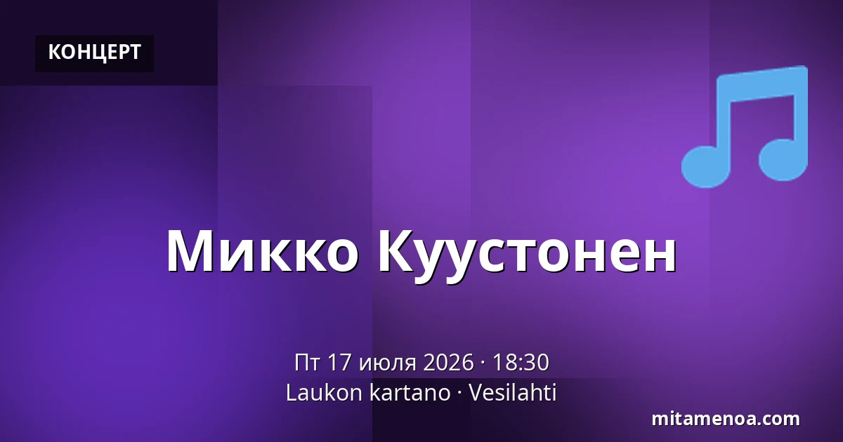 Микко Куустонен — Laukon kartano, Vesilahti