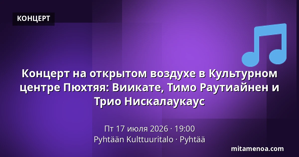 Концерт на открытом воздухе в Культурном центре Пюхтяя: Виикате, Тимо Раутиайнен и Трио Нискалаукаус — Pyhtään Kulttuuritalo, Pyhtää