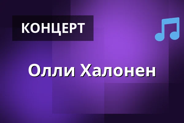Олли Халонен — Ravintola Satamakapteeni, Korpilahti