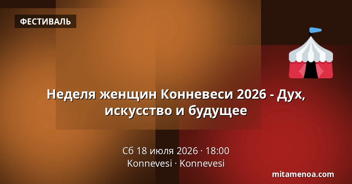 Неделя женщин Конневеси 2026 - Дух, искусство и будущее — Konnevesi, Konnevesi