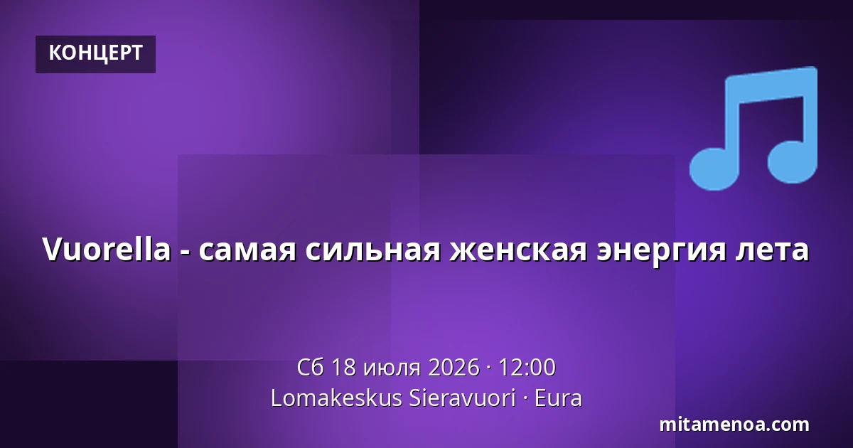 Vuorella - самая сильная женская энергия лета — Lomakeskus Sieravuori, Eura