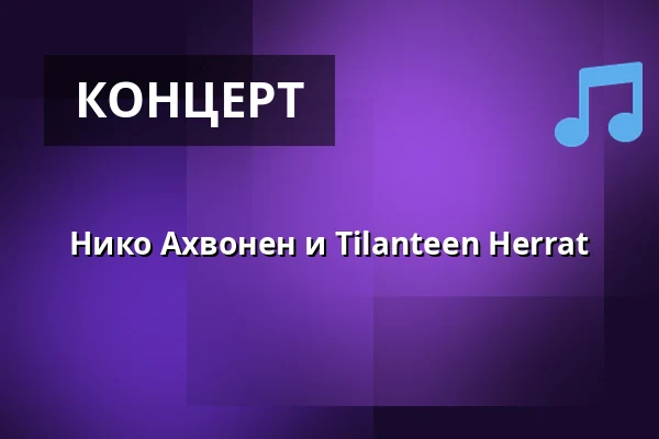 Нико Ахвонен и Tilanteen Herrat — Villatehtaan kesäterassi, Hyvinkää