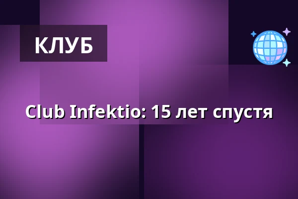 Club Infektio: 15 лет спустя — On The Rocks, Хельсинки