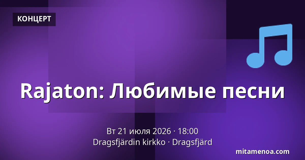 Rajaton: Любимые песни — Dragsfjärdin kirkko, Dragsfjärd