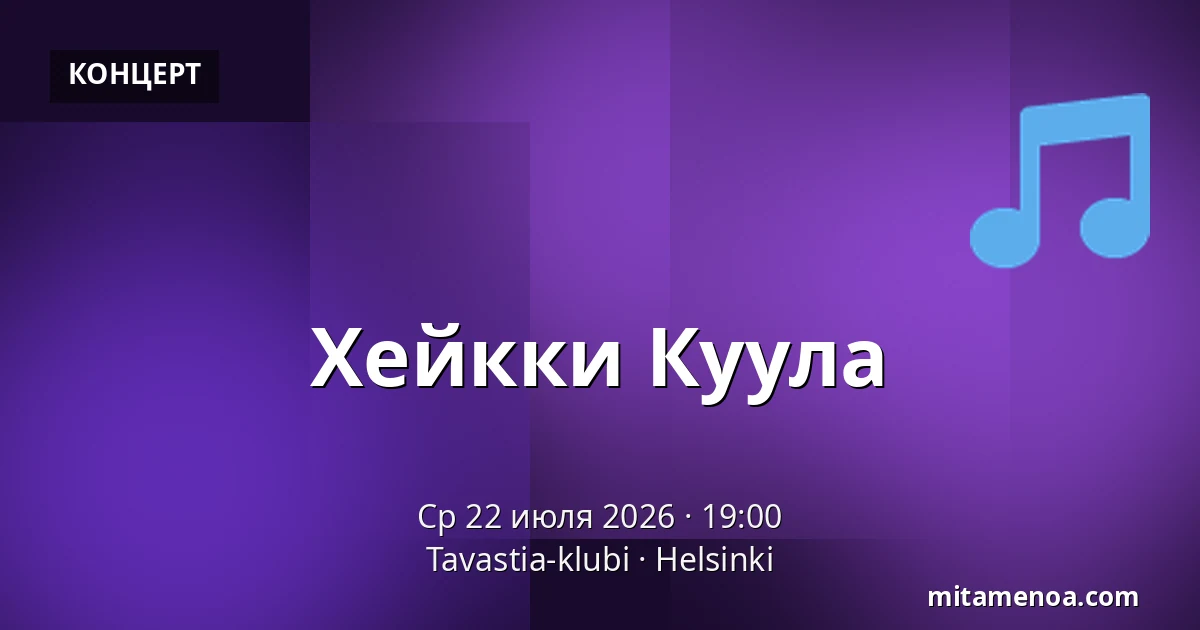 Хейкки Куула — Tavastia-klubi, Хельсинки