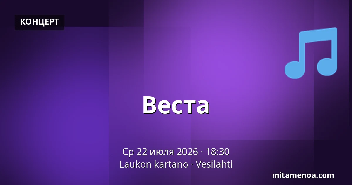 Веста — Laukon kartano, Vesilahti