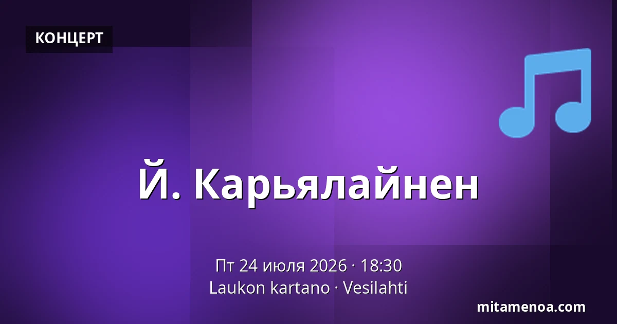 Й. Карьялайнен — Laukon kartano, Vesilahti
