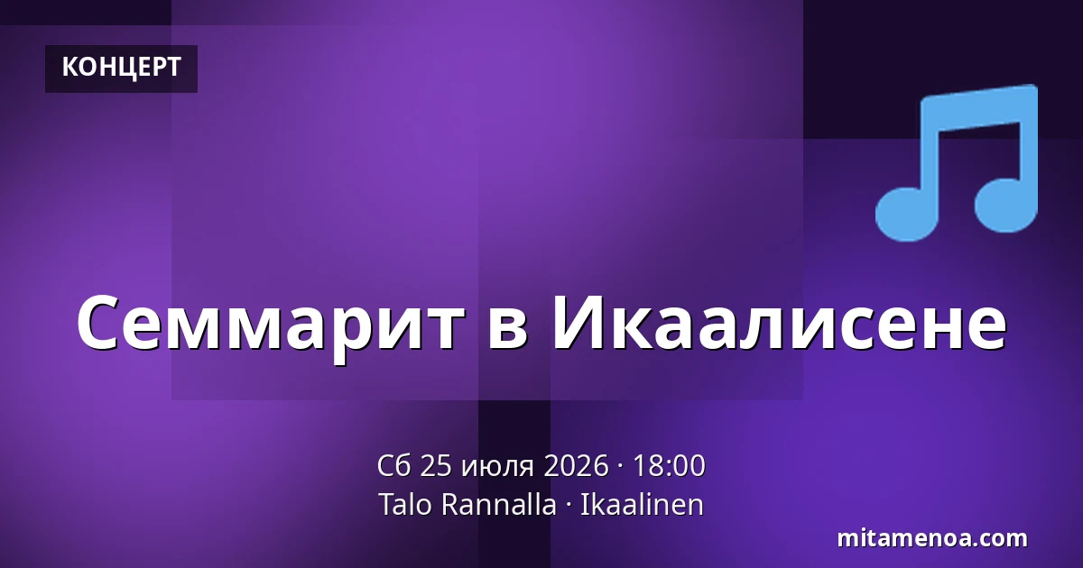 Семмарит в Икаалисене — Talo Rannalla, Ikaalinen
