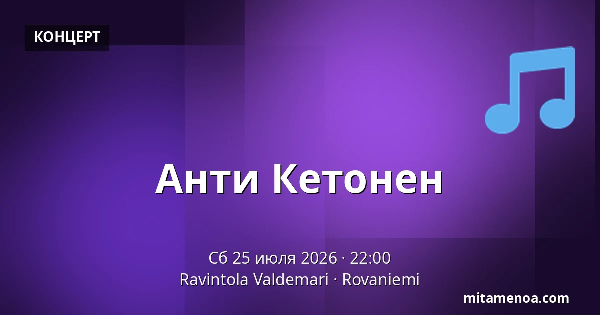 Анти Кетонен — Ravintola Valdemari, Rovaniemi