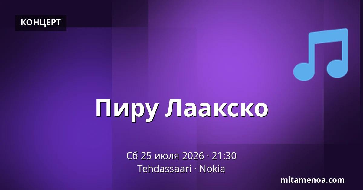 Пиру Лаакско — Tehdassaari, Nokia