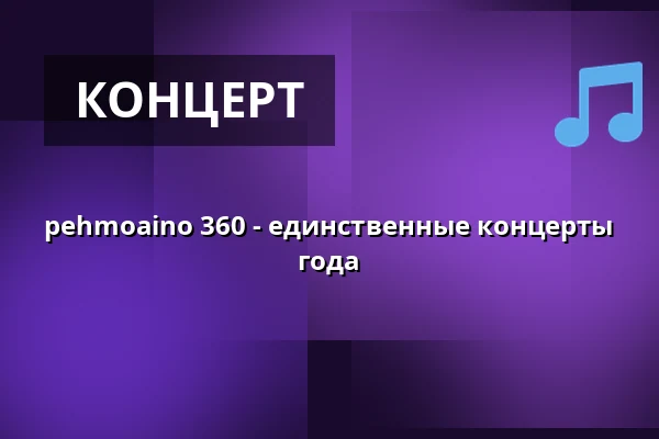 pehmoaino 360 - единственные концерты года — Tavara-asema, Тампере