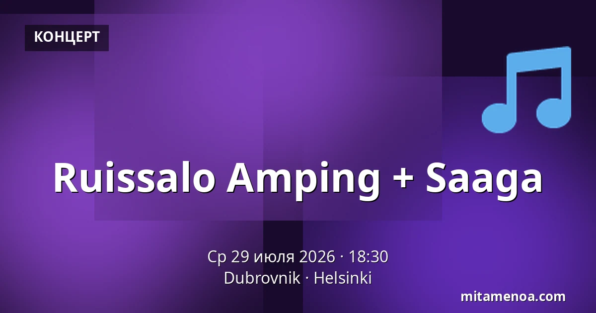 Ruissalo Amping + Saaga — Dubrovnik, Хельсинки