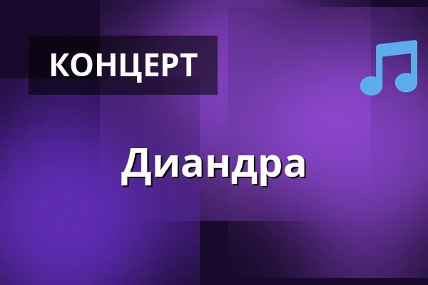 Диандра — Laukon kartano, Vesilahti