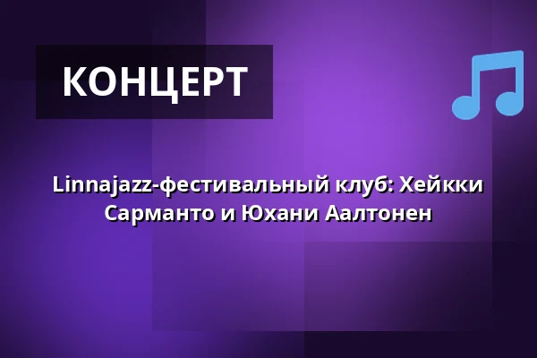 Linnajazz-фестивальный клуб: Хейкки Сарманто и Юхани Аалтонен — Suisto-klubi, Hämeenlinna