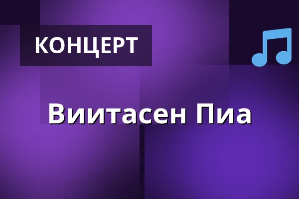 Виитасен Пиа — Tuba, Oulu