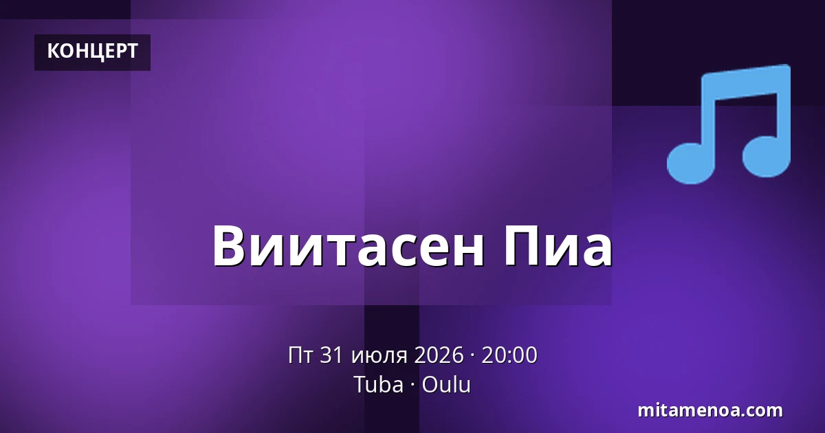 Виитасен Пиа — Tuba, Oulu