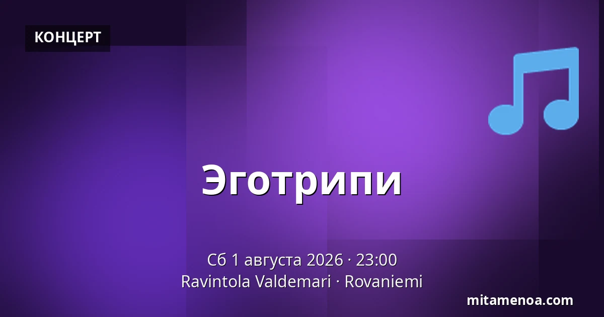 Эготрипи — Ravintola Valdemari, Rovaniemi