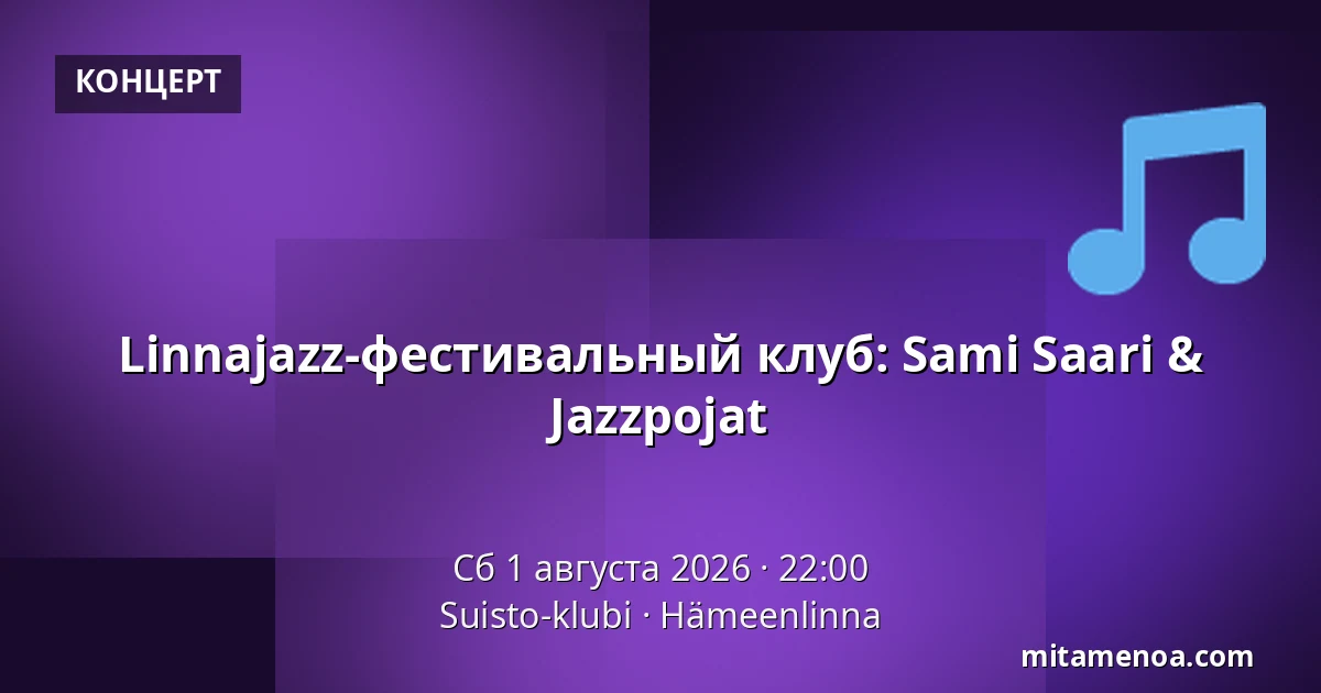 Linnajazz-фестивальный клуб: Sami Saari & Jazzpojat — Suisto-klubi, Hämeenlinna