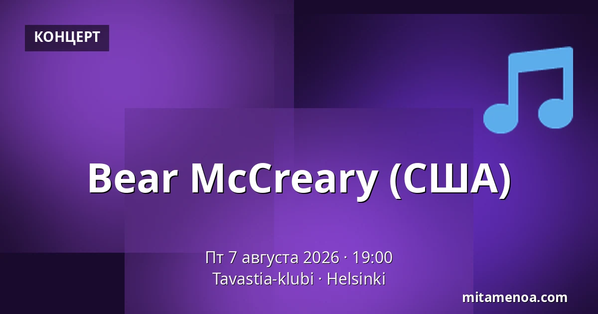 Bear McCreary (США) — Tavastia-klubi, Хельсинки