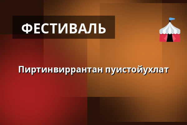 Пиртинвиррантан пуистойухлат — Itsenäisyyden puisto, Varkaus
