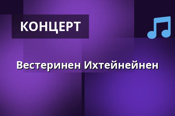 Вестеринен Ихтейнейнен — Laukon kartano, Vesilahti