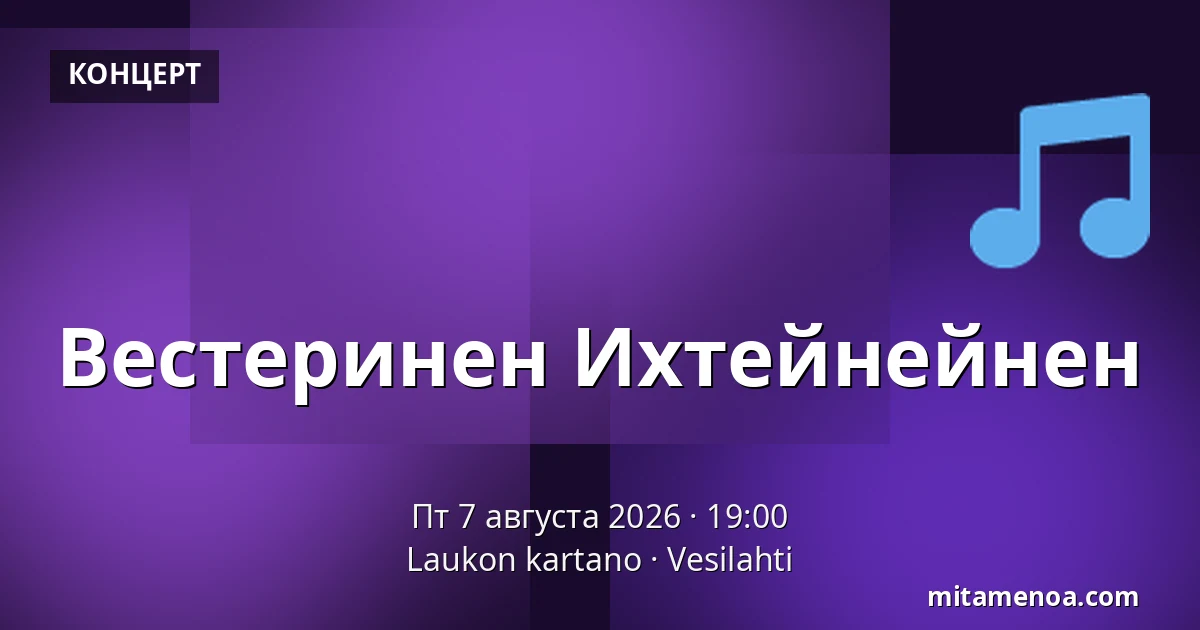 Вестеринен Ихтейнейнен — Laukon kartano, Vesilahti