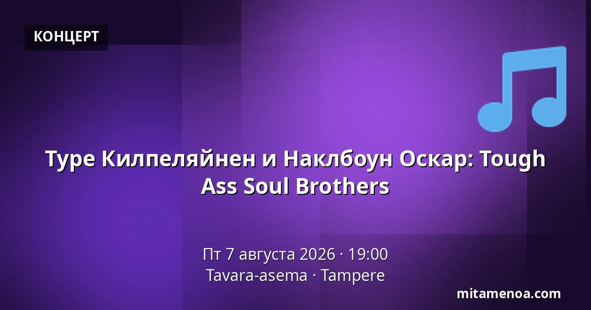 Туре Килпеляйнен и Наклбоун Оскар: Tough Ass Soul Brothers — Tavara-asema, Тампере