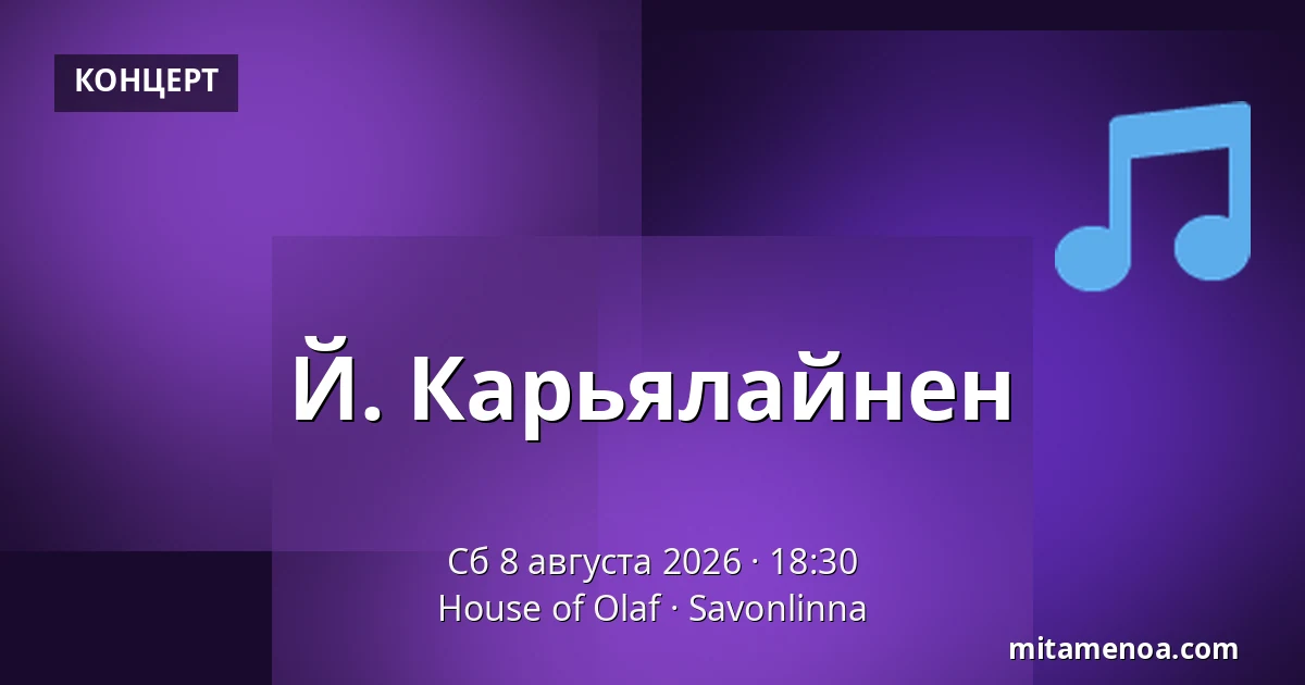 Й. Карьялайнен — House of Olaf, Savonlinna