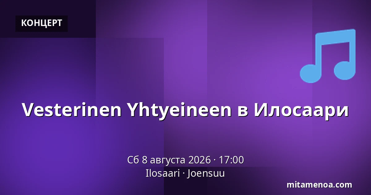 Vesterinen Yhtyeineen в Илосаари — Ilosaari, Joensuu