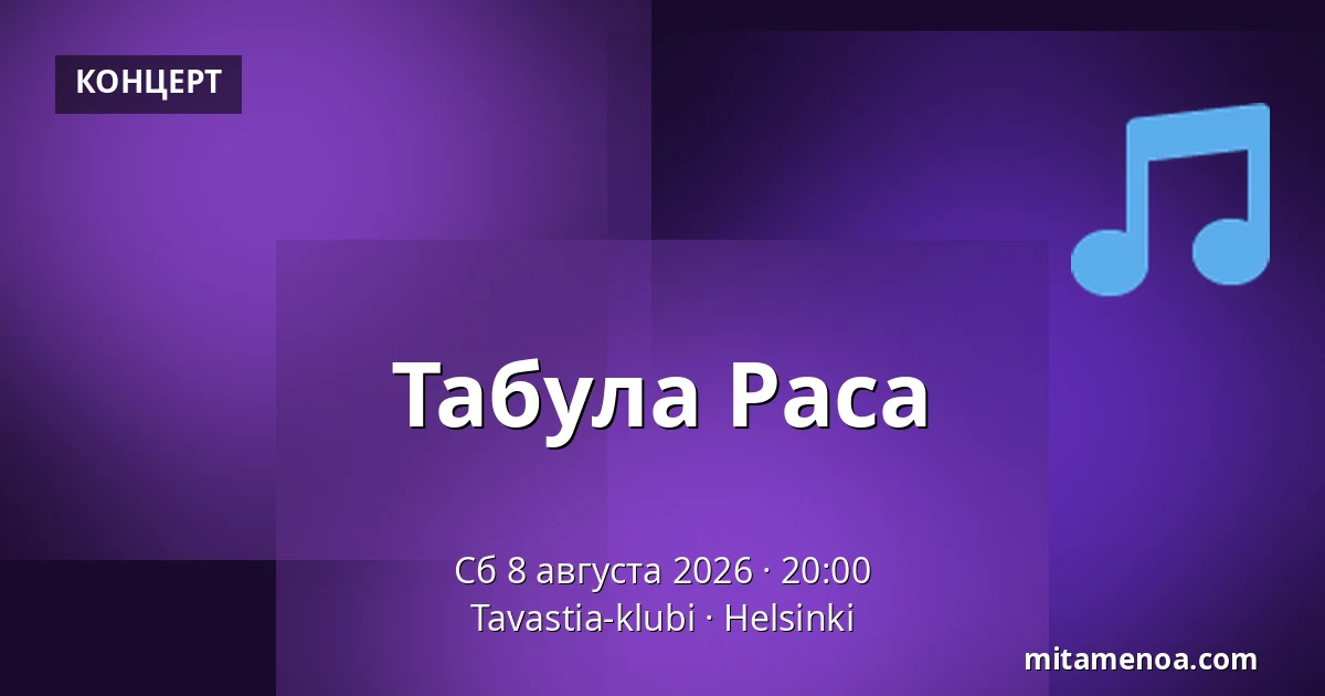 Табула Раса — Tavastia-klubi, Хельсинки
