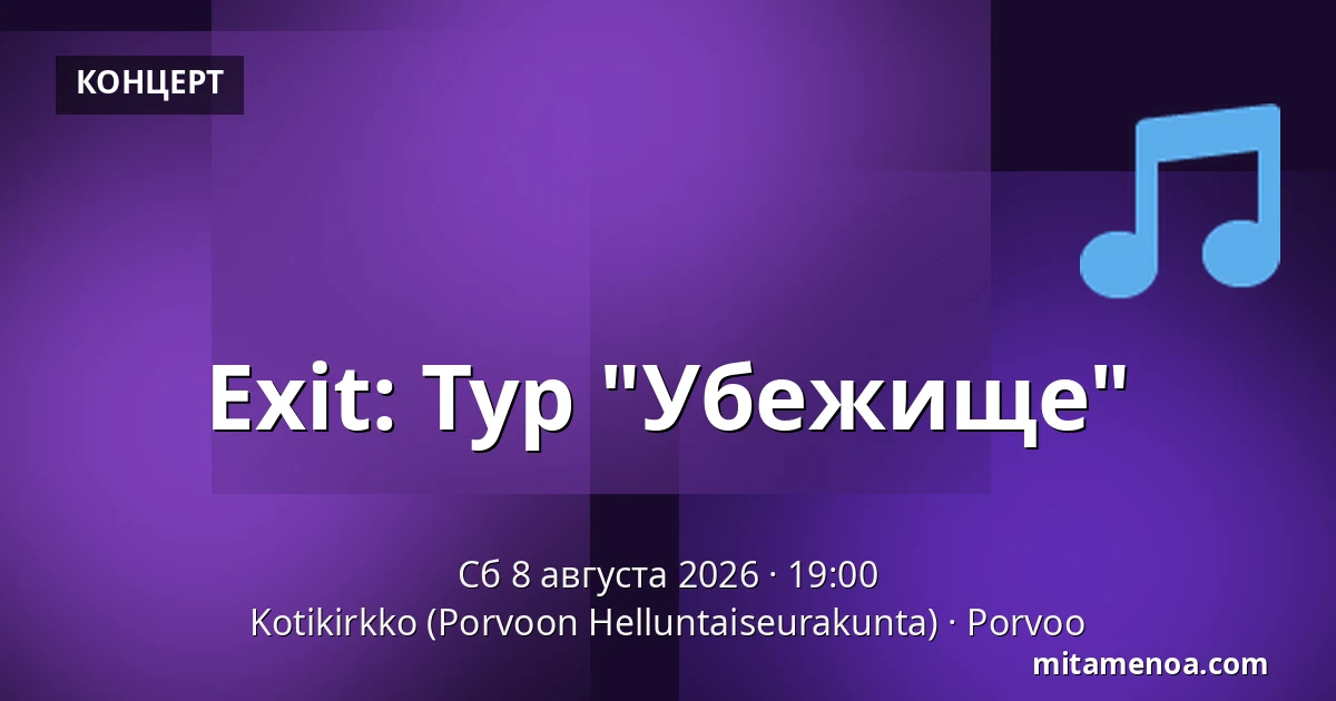 Exit: Тур "Убежище" — Kotikirkko (Porvoon Helluntaiseurakunta), Porvoo