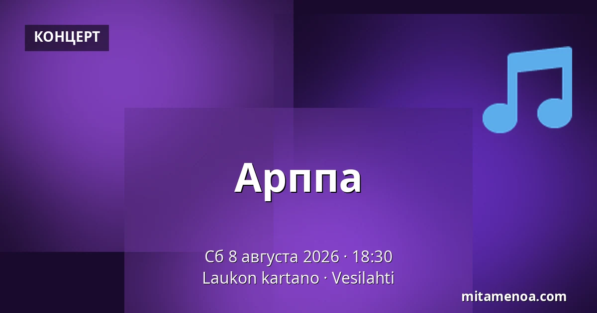 Арппа — Laukon kartano, Vesilahti