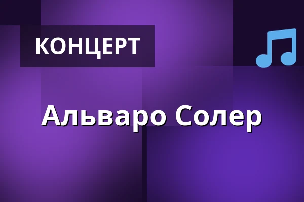 Альваро Солер — Allas, Хельсинки