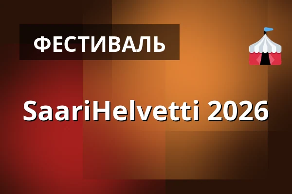 SaariHelvetti 2026 — Viikinsaari, Тампере