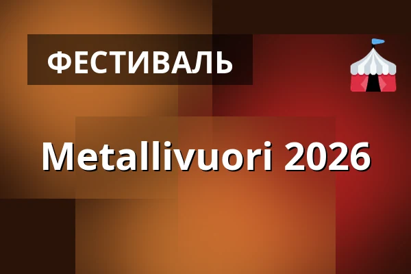 Metallivuori 2026 — Uittamon Kansanpuisto, Турку