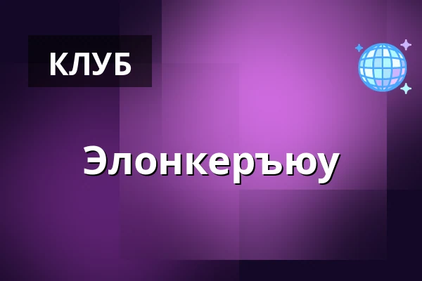 Элонкеръюу — Bar Ihku, Оулу
