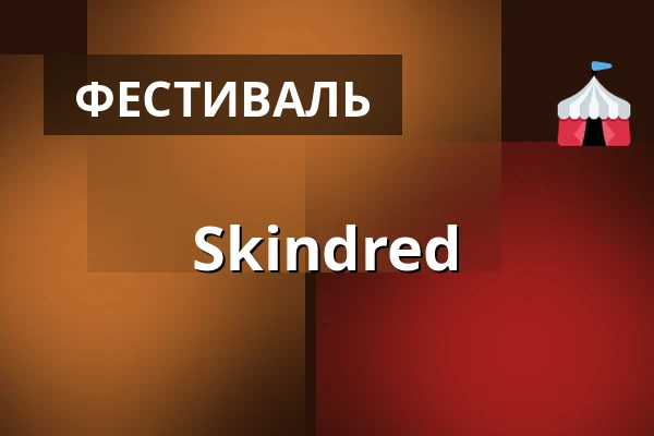 Skindred — Suvilahti, Хельсинки