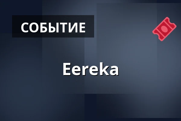 Eereka — Stable Yards, Tampere, Тампере