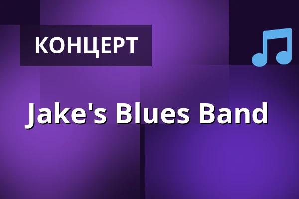 Jake's Blues Band — Keilahallin ulkopiha , Akaa, Акаа
