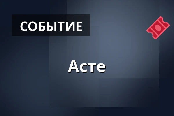 Асте — Hahdenniemen uimaranta, Райсио
